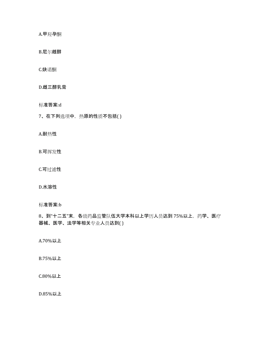 2023-2024年度辽宁省丹东市凤城市执业药师继续教育考试考试题库_第3页