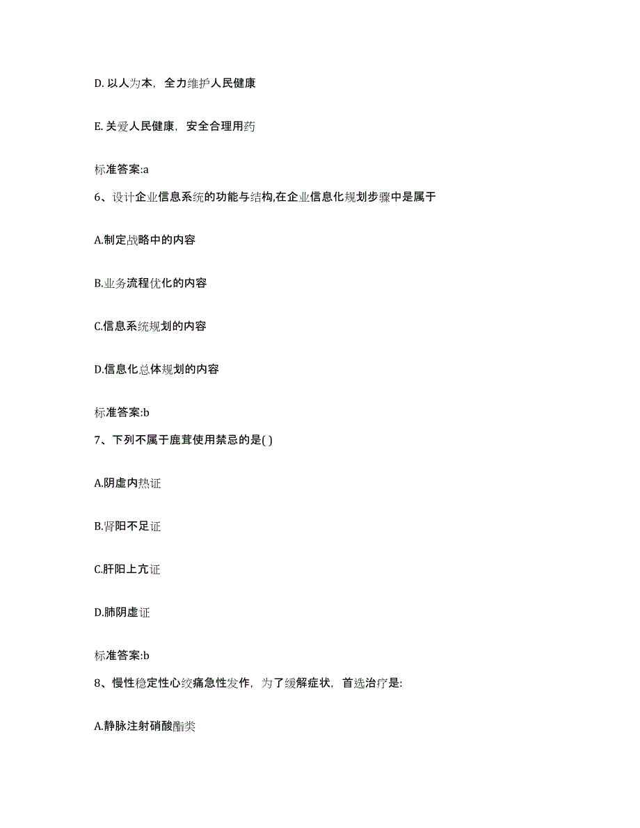 2023-2024年度湖南省娄底市新化县执业药师继续教育考试模拟考试试卷B卷含答案_第3页