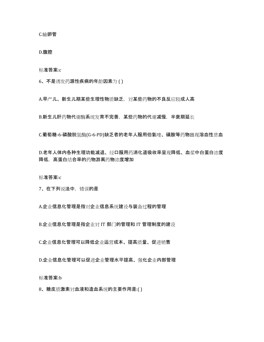 2023-2024年度湖北省孝感市应城市执业药师继续教育考试题库检测试卷B卷附答案_第3页