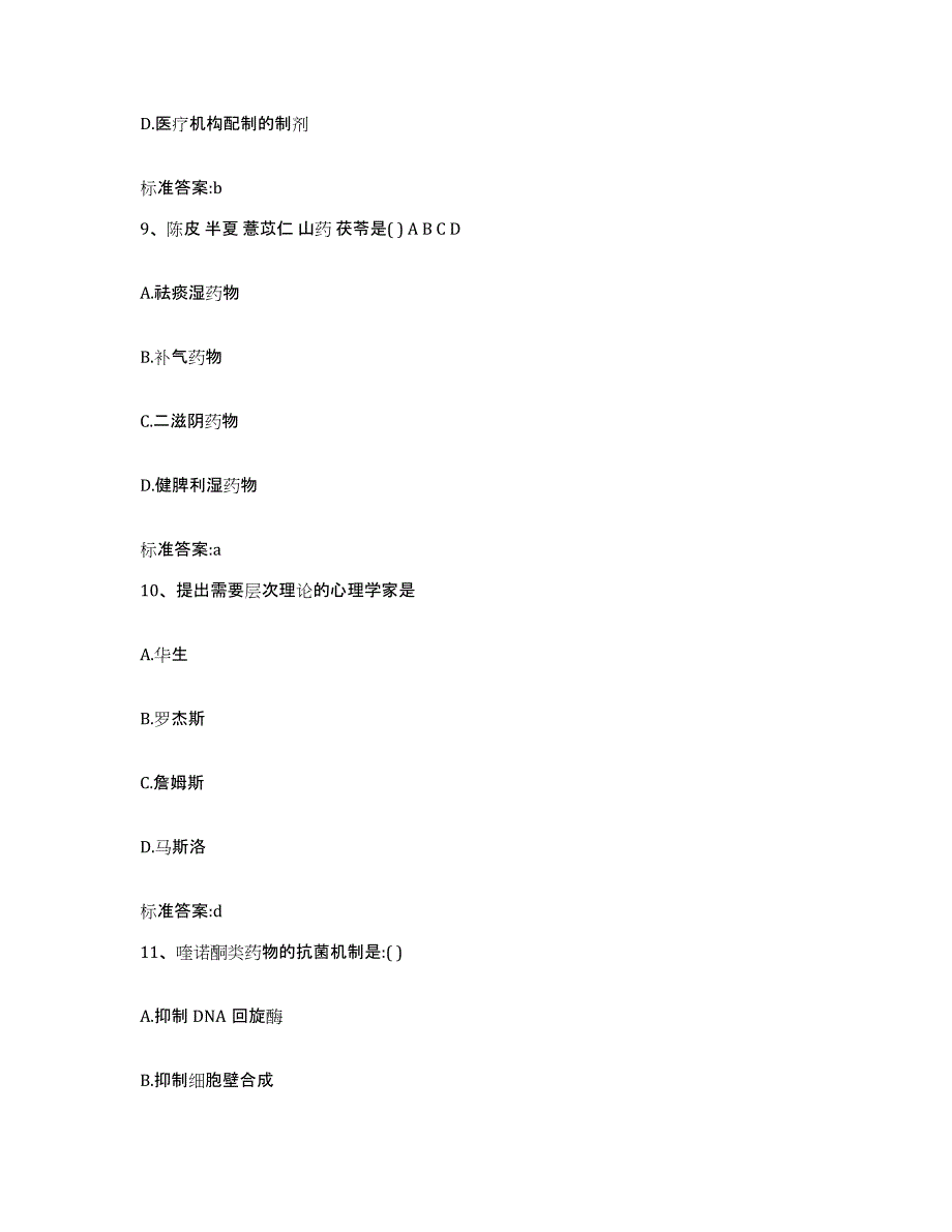 2023-2024年度贵州省毕节地区织金县执业药师继续教育考试考前冲刺试卷B卷含答案_第4页