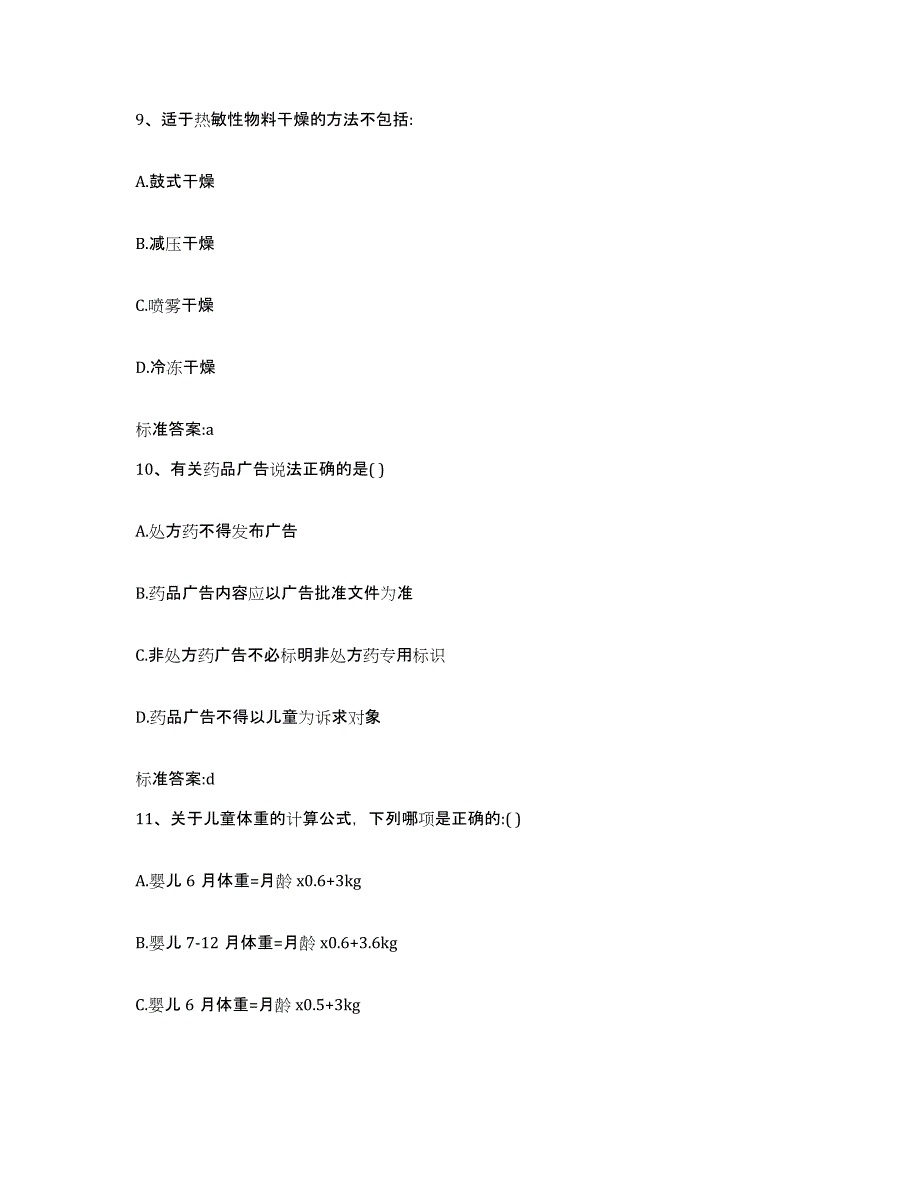 2023-2024年度辽宁省锦州市北镇市执业药师继续教育考试每日一练试卷B卷含答案_第4页