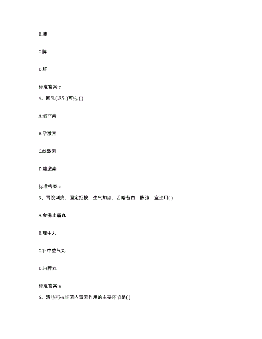 2023-2024年度重庆市永川区执业药师继续教育考试考前冲刺模拟试卷B卷含答案_第2页