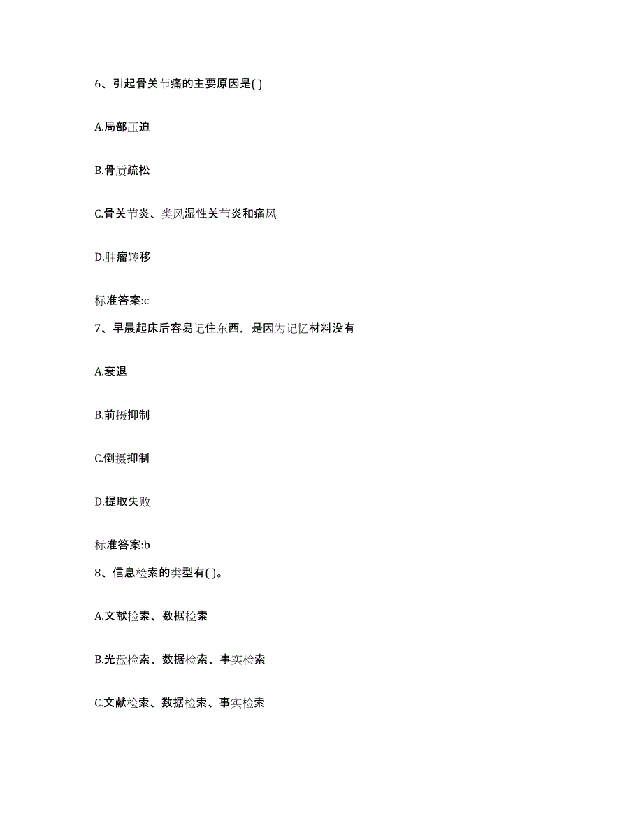 2023-2024年度辽宁省抚顺市新抚区执业药师继续教育考试考前自测题及答案_第3页