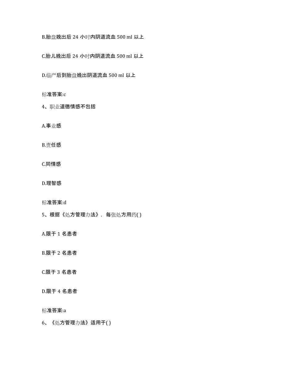 2022-2023年度四川省绵阳市江油市执业药师继续教育考试通关提分题库及完整答案_第2页