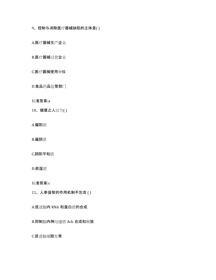 2022-2023年度四川省绵阳市江油市执业药师继续教育考试通关提分题库及完整答案_第4页