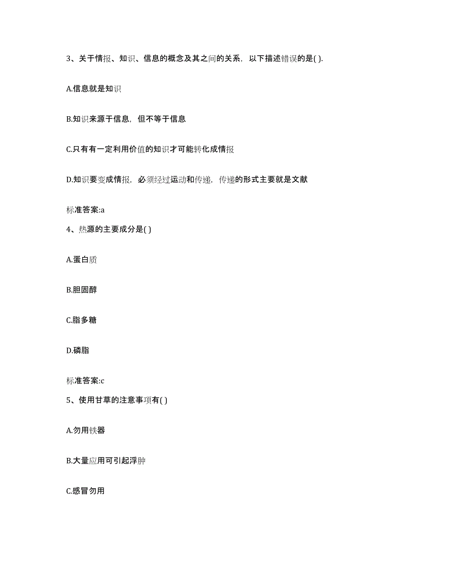 2023-2024年度湖南省郴州市资兴市执业药师继续教育考试模考模拟试题(全优)_第2页