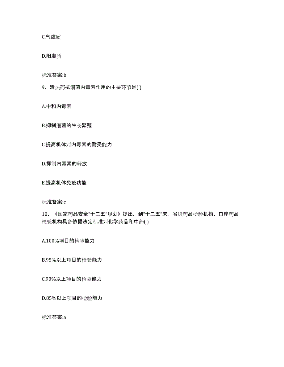 2023-2024年度湖南省郴州市资兴市执业药师继续教育考试模考模拟试题(全优)_第4页