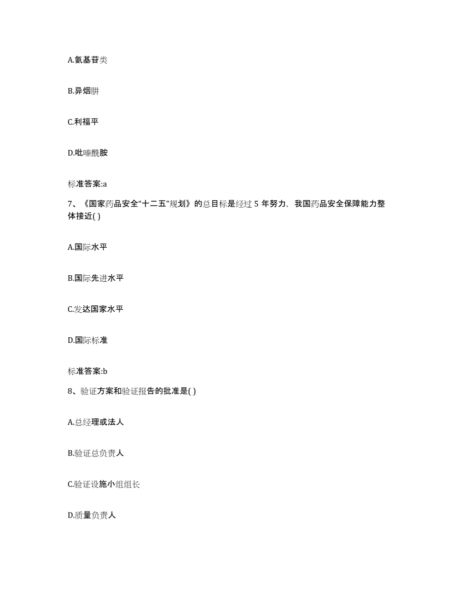 2023-2024年度青海省西宁市湟中县执业药师继续教育考试考前自测题及答案_第3页