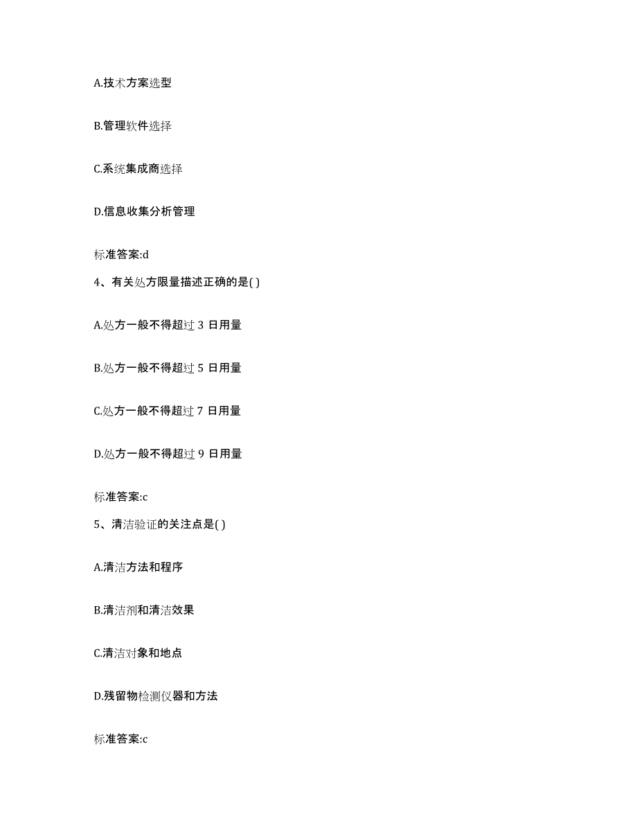 2022-2023年度四川省凉山彝族自治州木里藏族自治县执业药师继续教育考试通关试题库(有答案)_第2页