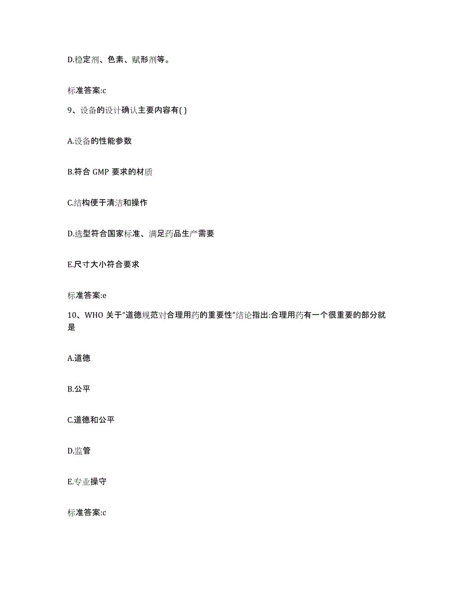 2023-2024年度黑龙江省哈尔滨市道里区执业药师继续教育考试自我检测试卷A卷附答案_第4页