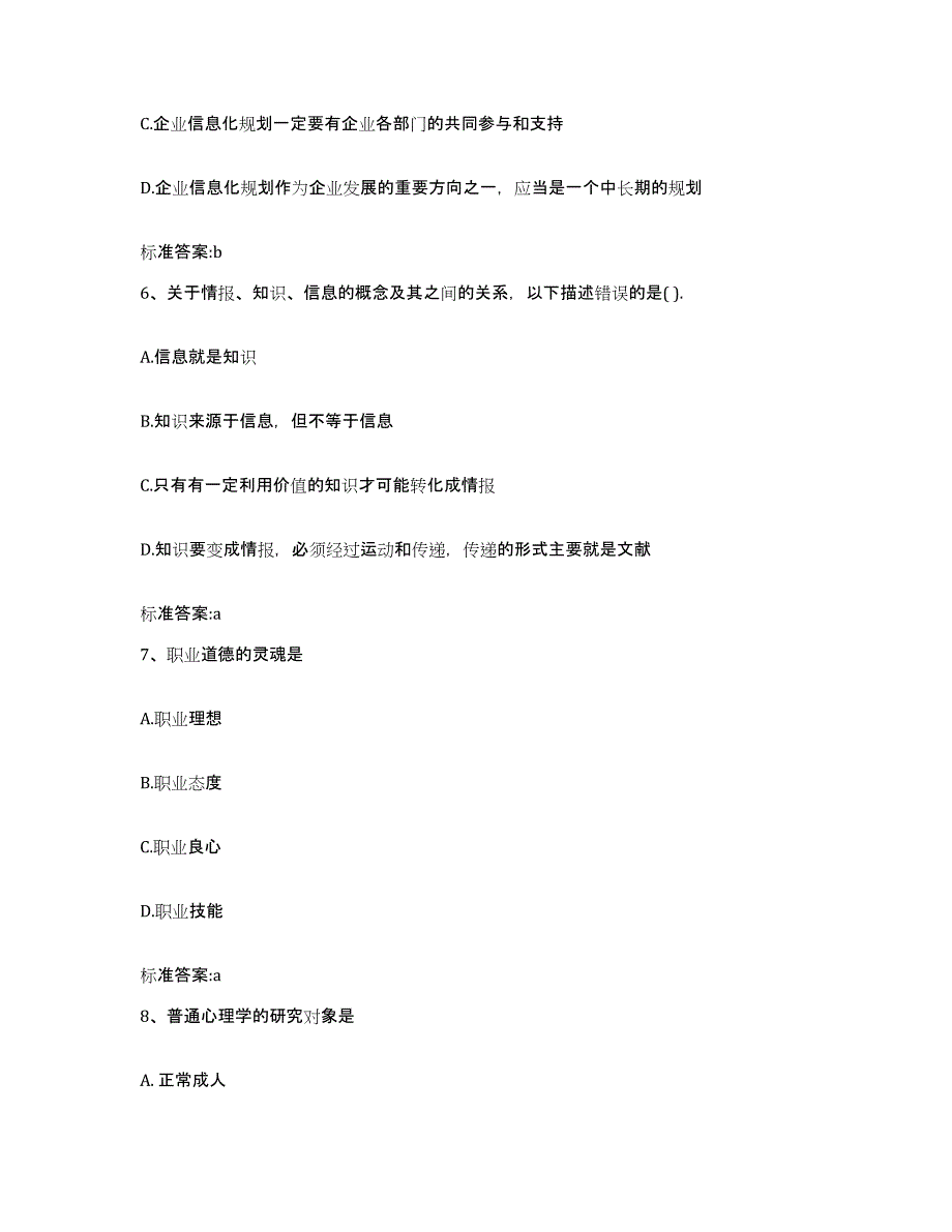 2023-2024年度江苏省南京市江宁区执业药师继续教育考试自我提分评估(附答案)_第3页