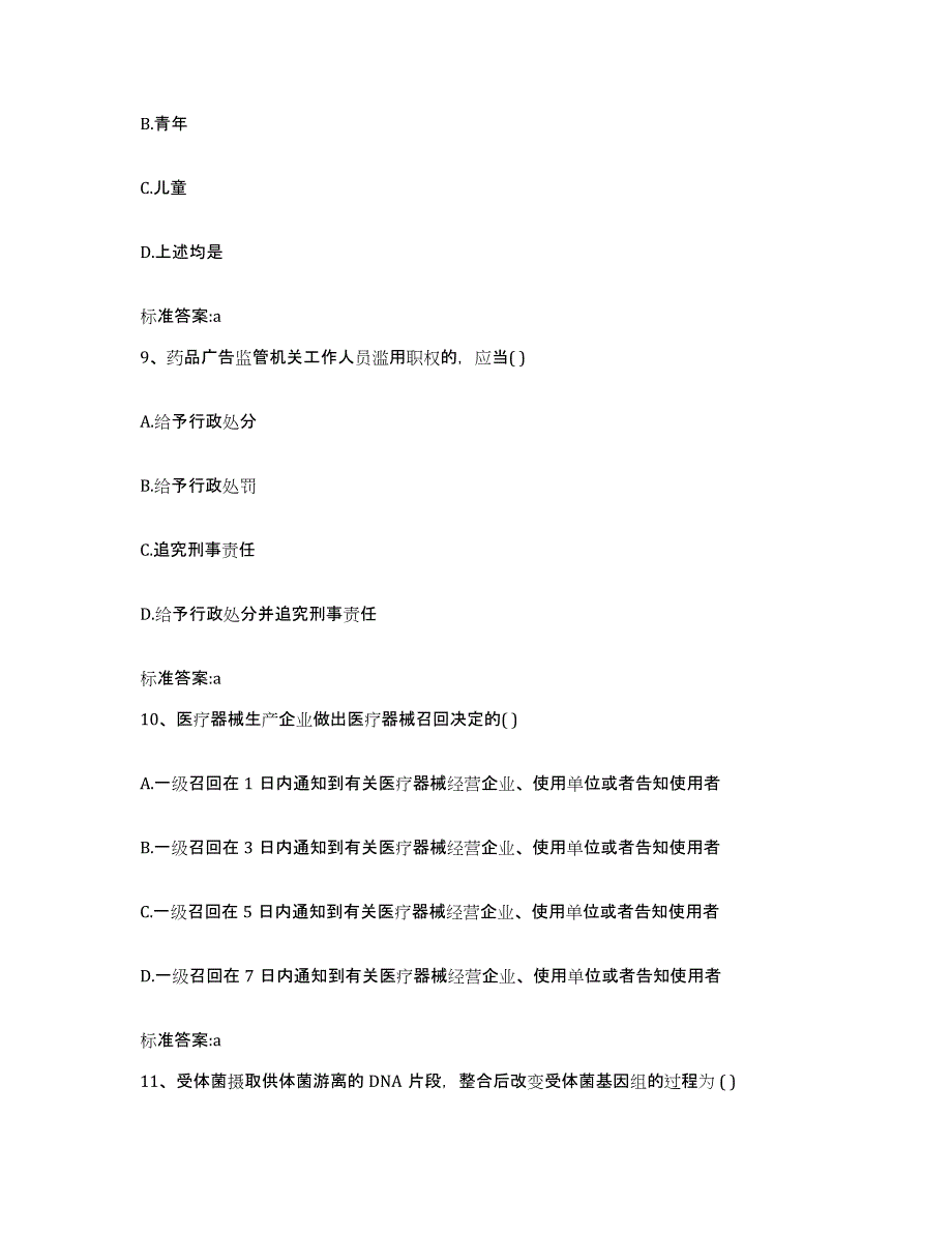 2023-2024年度江苏省南京市江宁区执业药师继续教育考试自我提分评估(附答案)_第4页