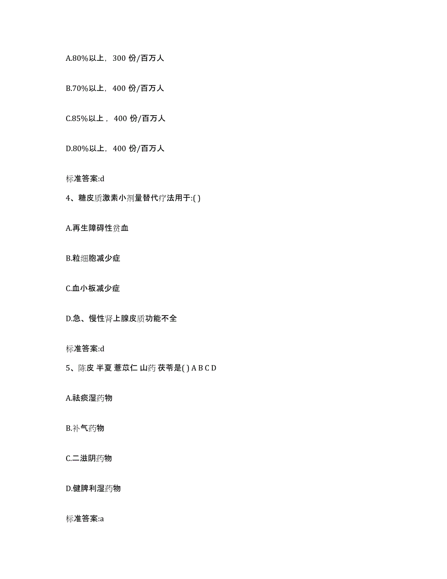 2022-2023年度云南省玉溪市执业药师继续教育考试考前冲刺试卷B卷含答案_第2页