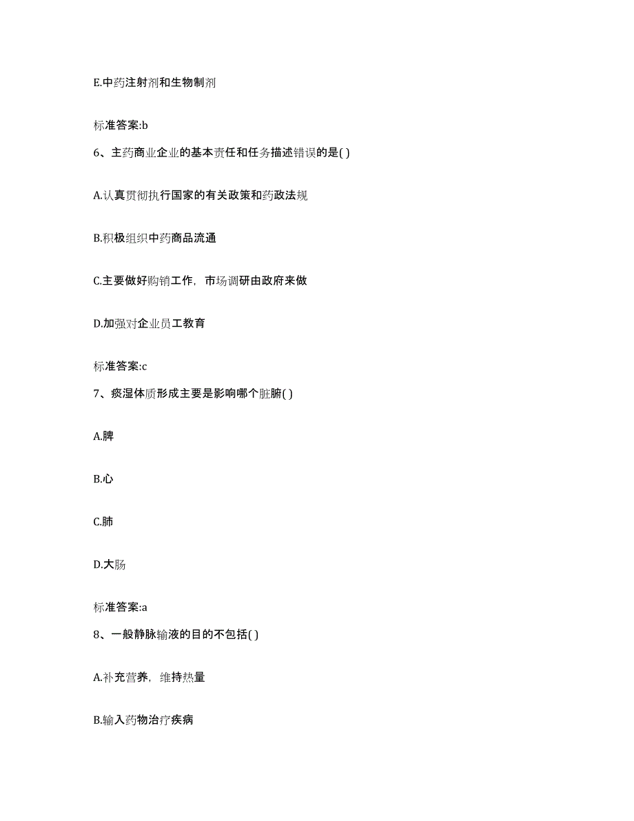 2023-2024年度河南省新乡市牧野区执业药师继续教育考试题库及答案_第3页