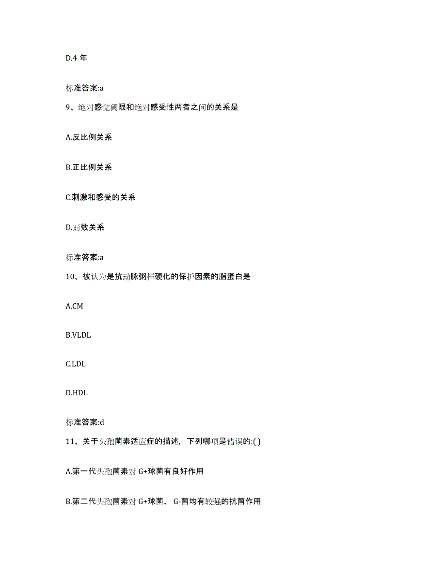 2023-2024年度河北省石家庄市栾城县执业药师继续教育考试过关检测试卷A卷附答案_第4页