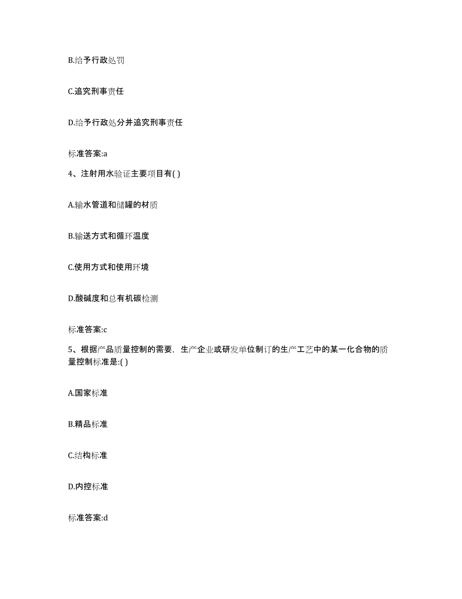 2023-2024年度贵州省贵阳市息烽县执业药师继续教育考试题库附答案（基础题）_第2页