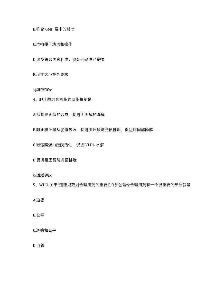 2022-2023年度云南省临沧市凤庆县执业药师继续教育考试考试题库_第2页