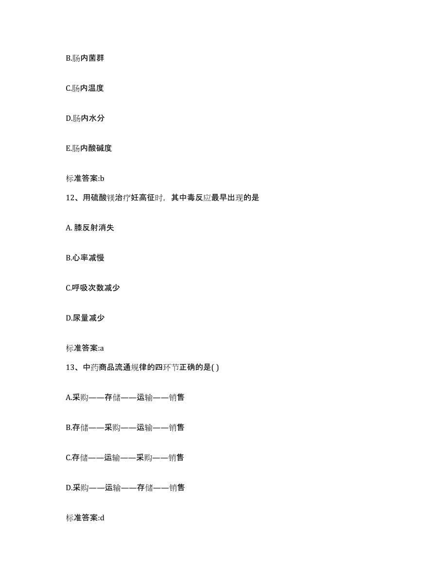 2022-2023年度云南省临沧市凤庆县执业药师继续教育考试考试题库_第5页