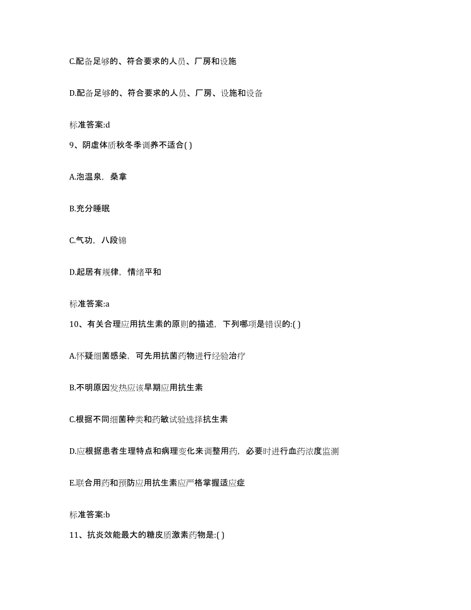 2023-2024年度青海省玉树藏族自治州称多县执业药师继续教育考试综合检测试卷A卷含答案_第4页