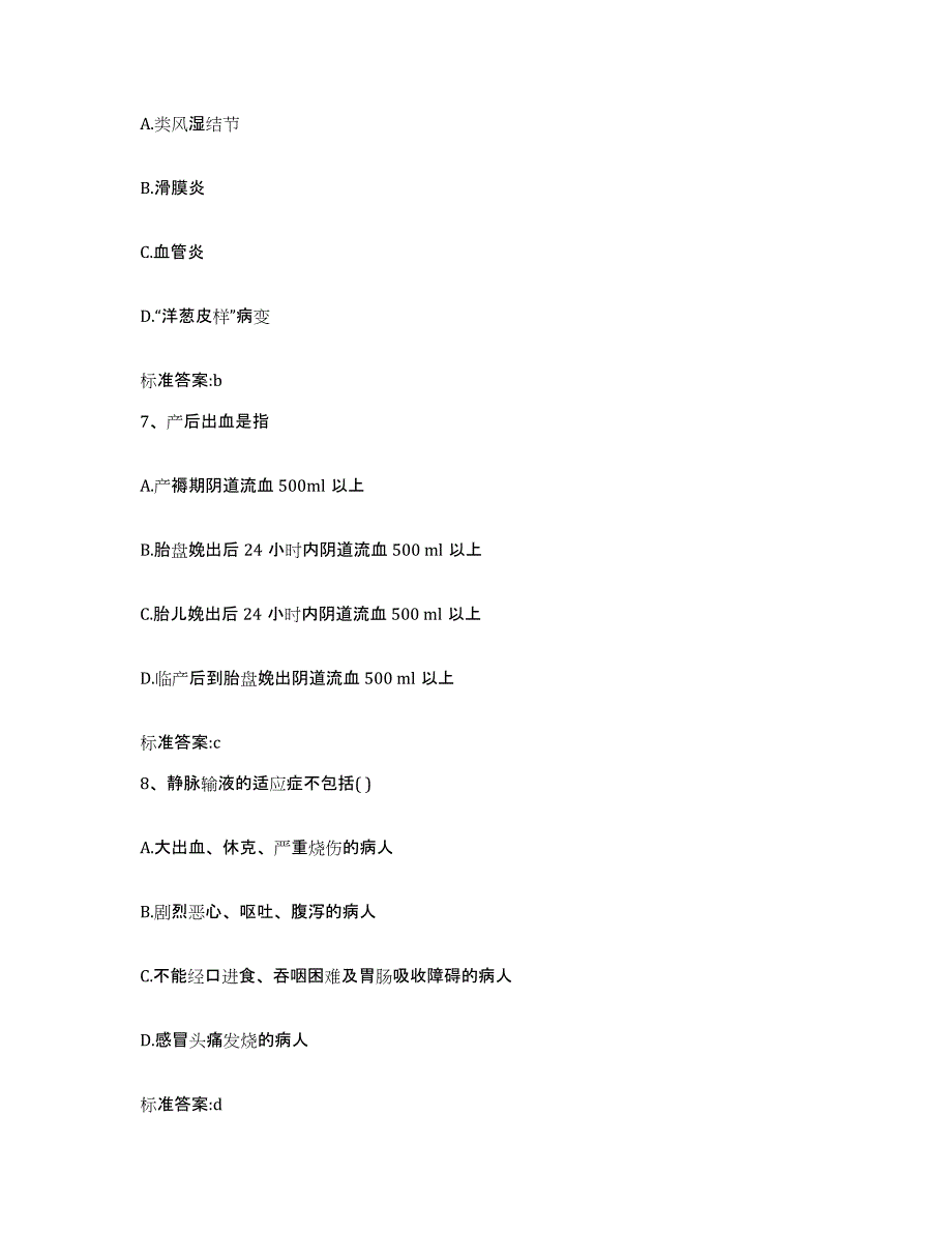 2023-2024年度江苏省南京市六合区执业药师继续教育考试通关题库(附带答案)_第3页