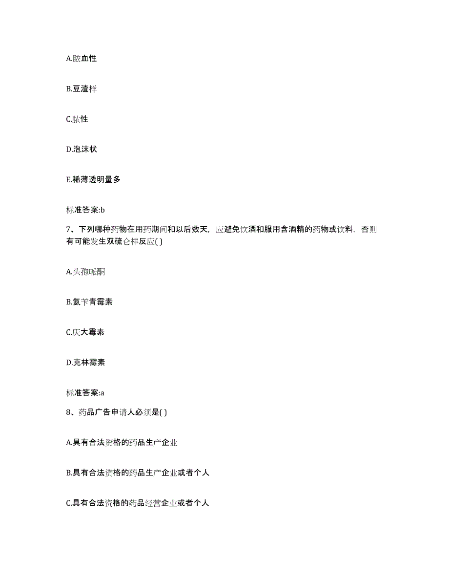 2023-2024年度重庆市双桥区执业药师继续教育考试综合检测试卷A卷含答案_第3页