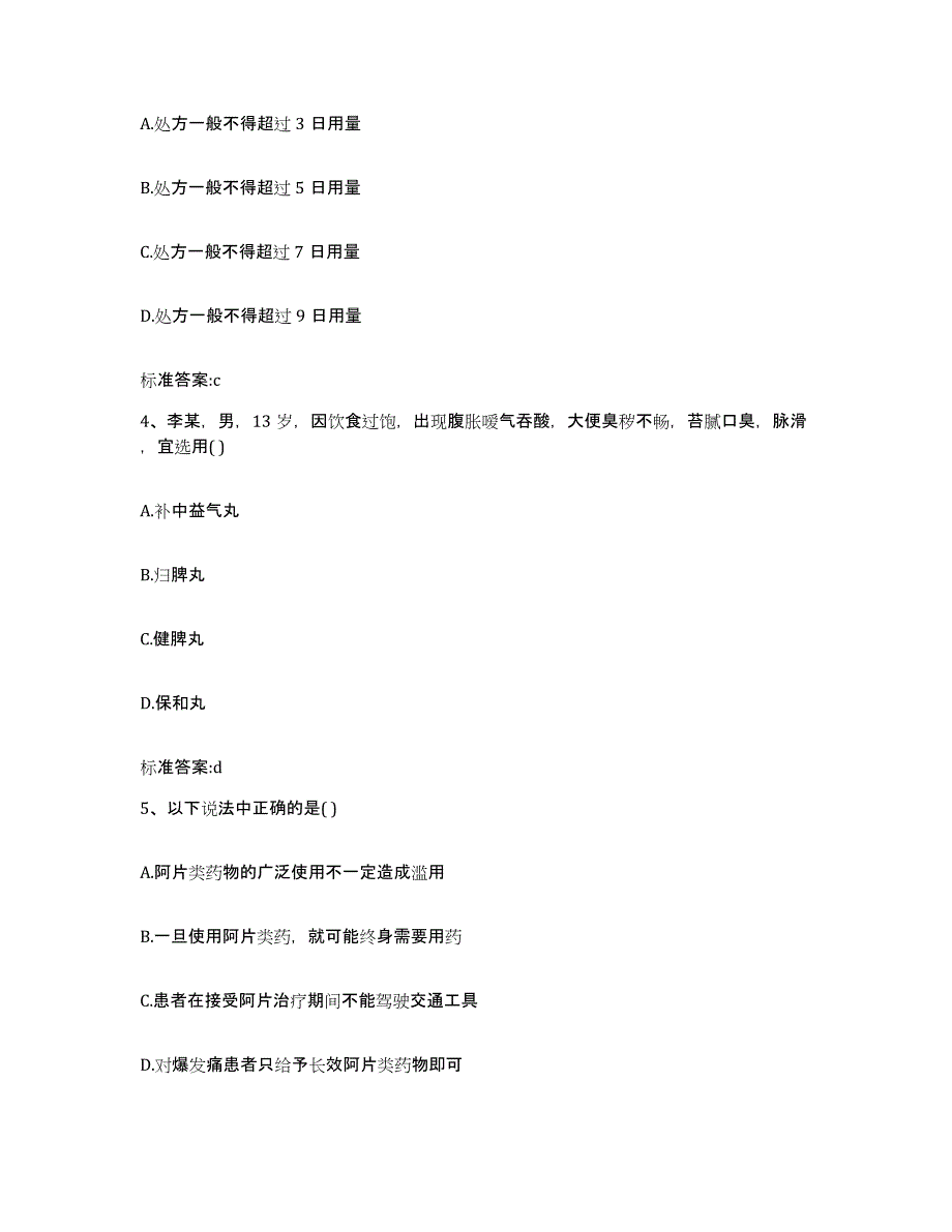 2022-2023年度四川省阿坝藏族羌族自治州壤塘县执业药师继续教育考试综合练习试卷A卷附答案_第2页