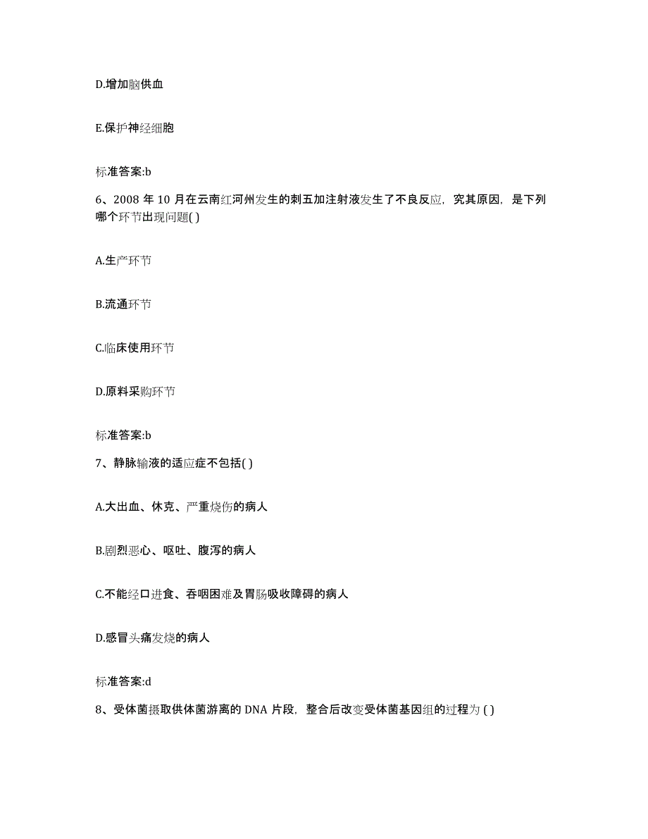 2022-2023年度云南省昆明市盘龙区执业药师继续教育考试模拟考试试卷B卷含答案_第3页