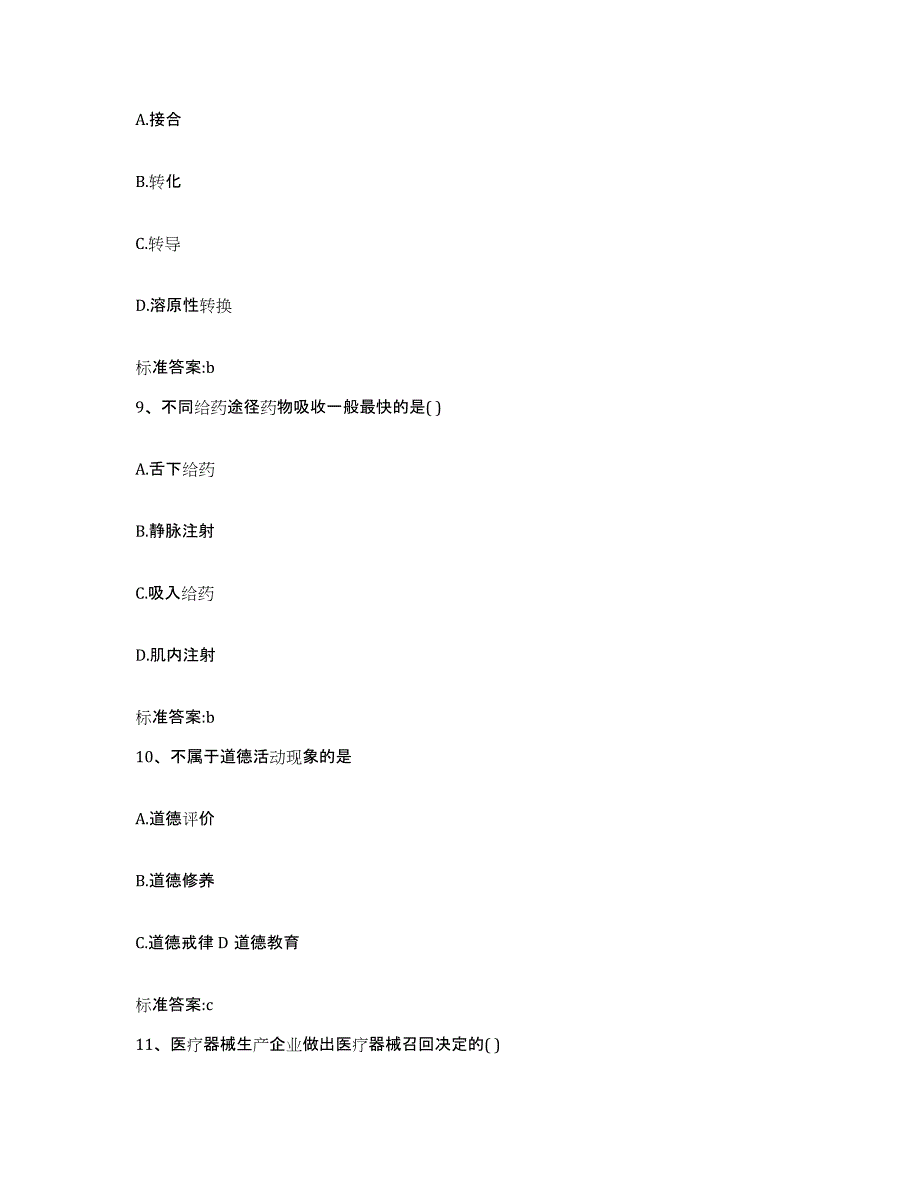 2022-2023年度云南省昆明市盘龙区执业药师继续教育考试模拟考试试卷B卷含答案_第4页