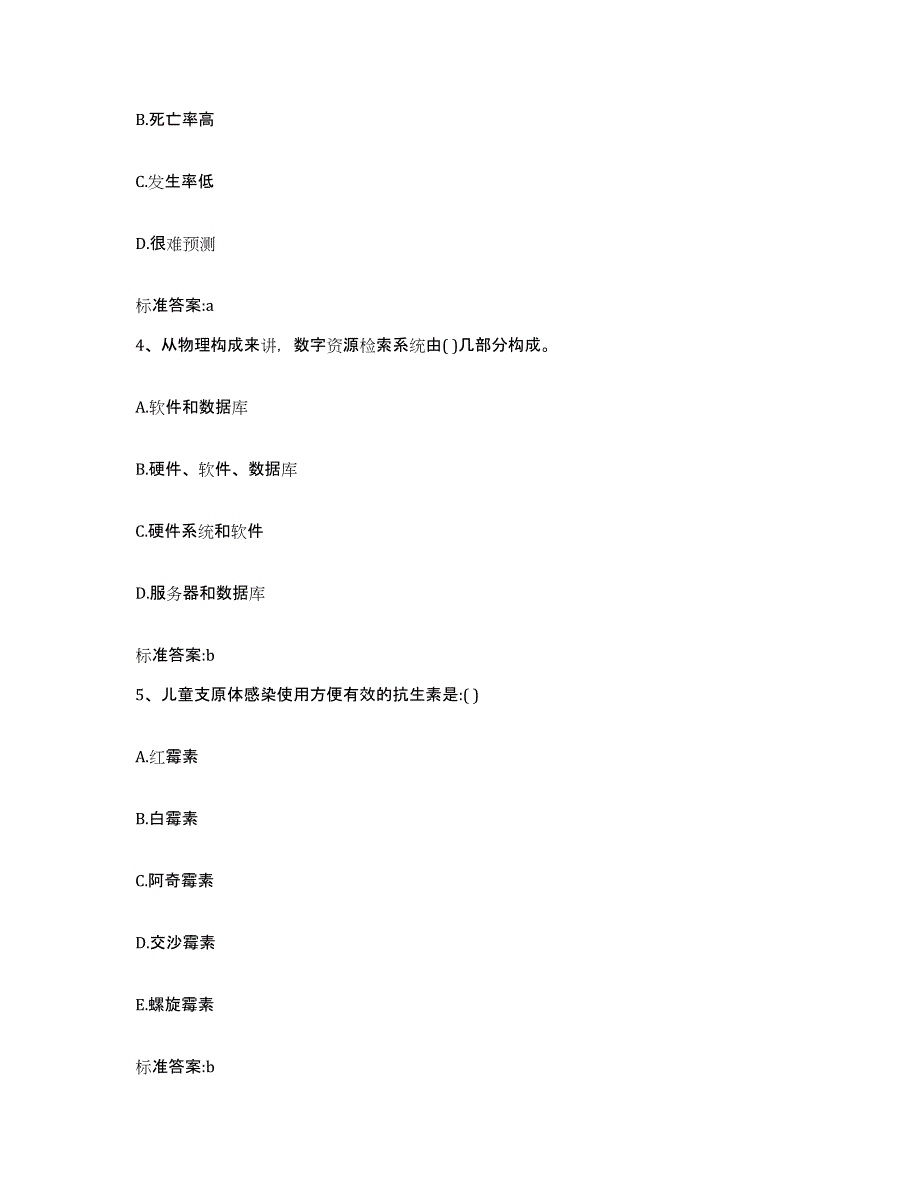 2023-2024年度甘肃省天水市北道区执业药师继续教育考试过关检测试卷A卷附答案_第2页