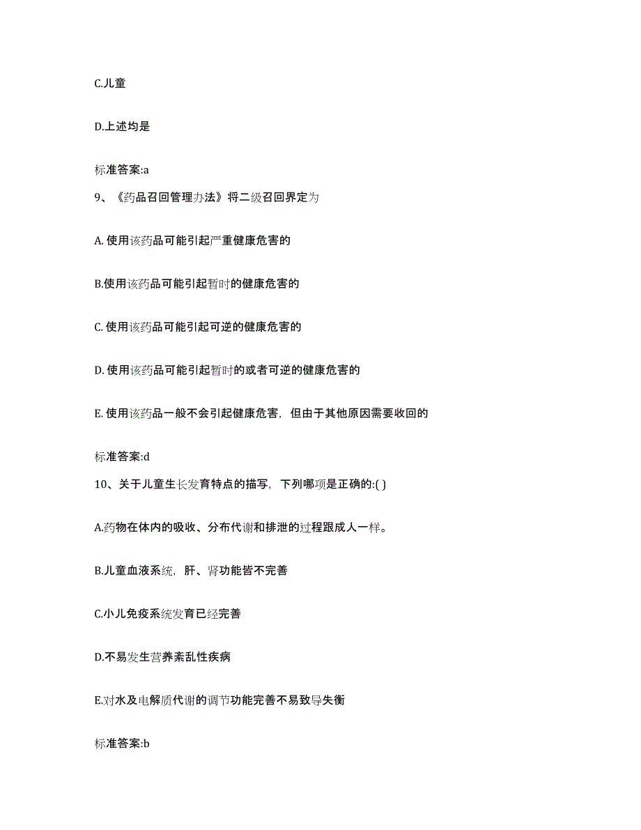 2023-2024年度贵州省遵义市汇川区执业药师继续教育考试典型题汇编及答案_第4页