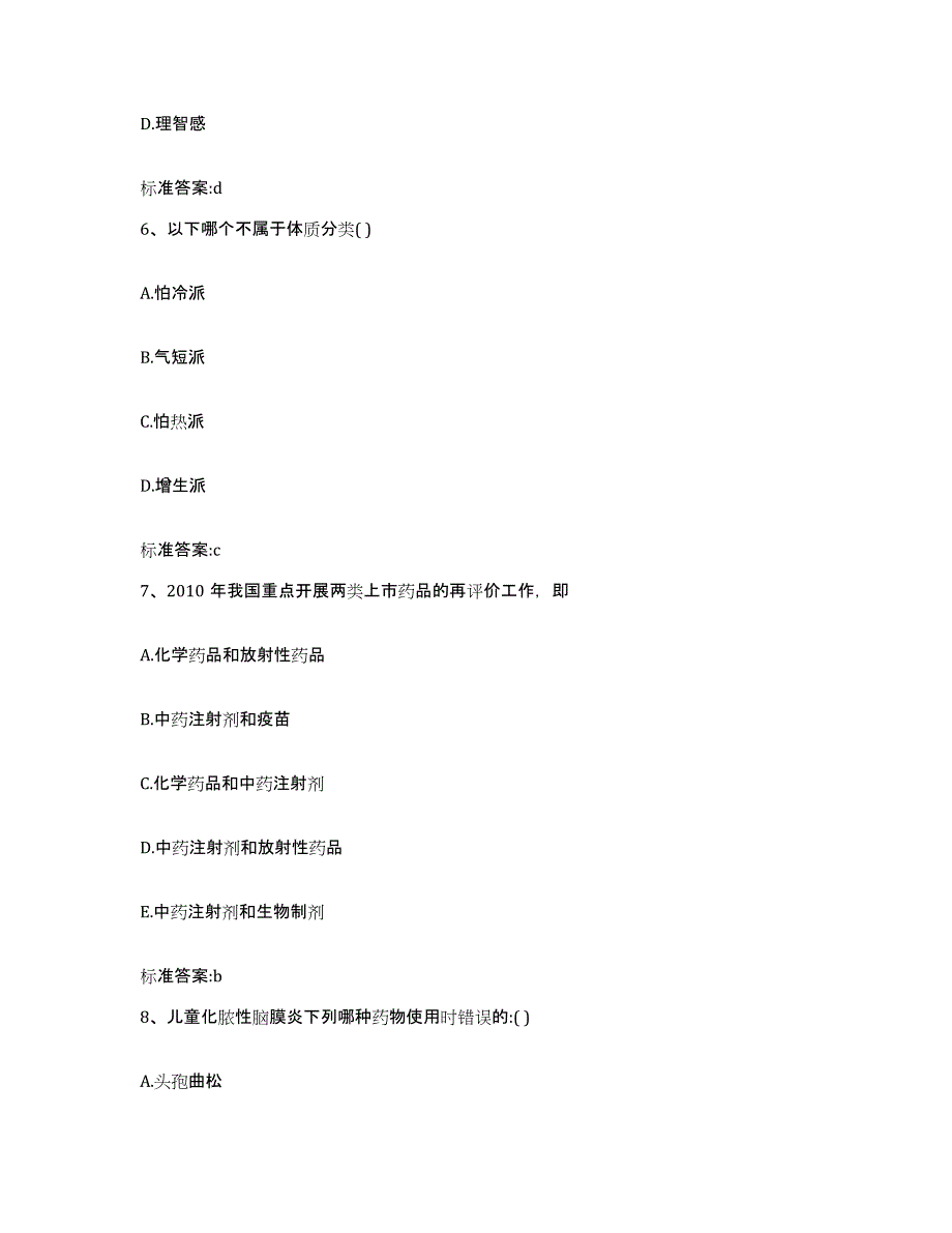 2023-2024年度天津市武清区执业药师继续教育考试能力测试试卷B卷附答案_第3页