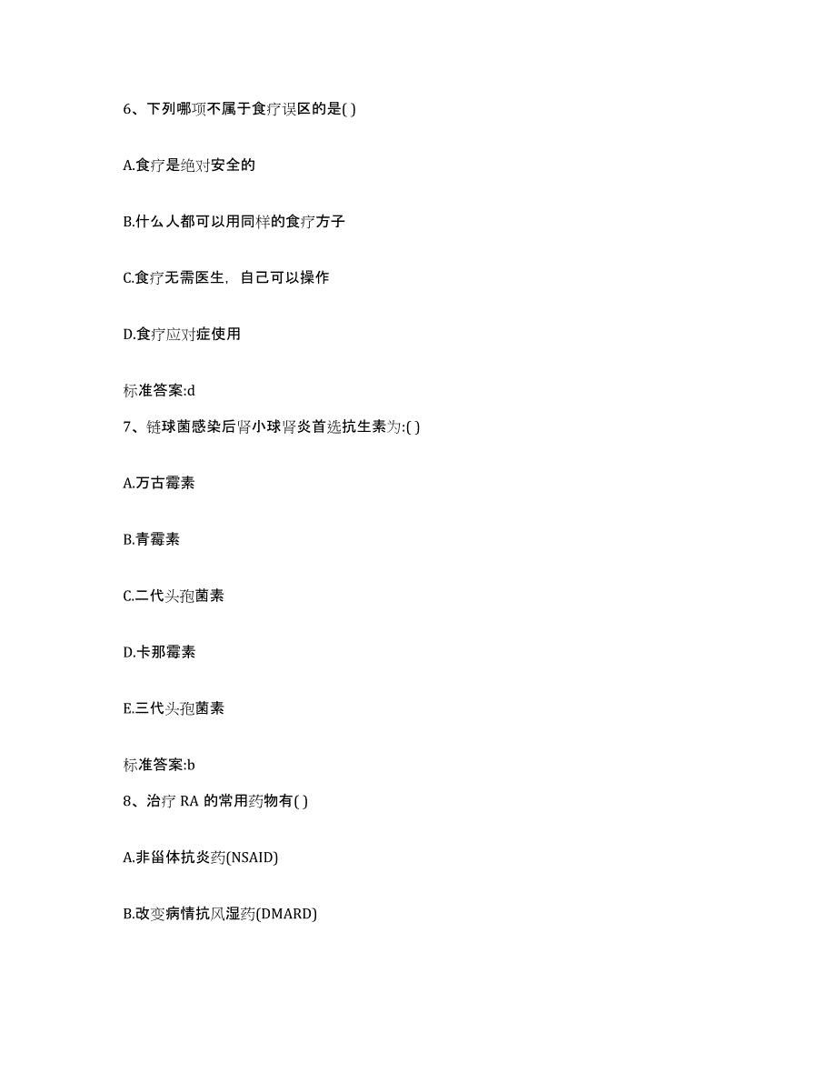 2023-2024年度河北省石家庄市桥东区执业药师继续教育考试考前冲刺试卷A卷含答案_第3页