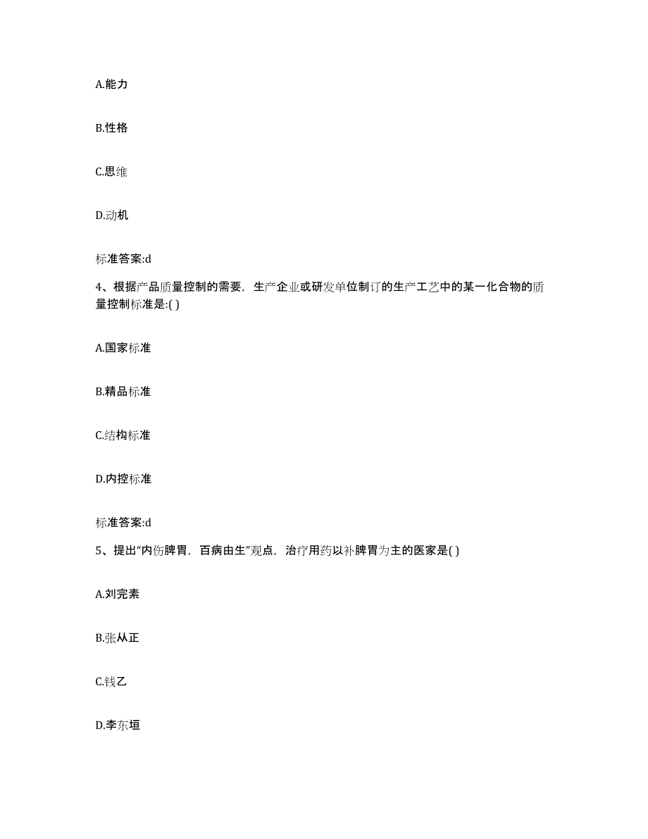 2023-2024年度黑龙江省哈尔滨市双城市执业药师继续教育考试每日一练试卷B卷含答案_第2页