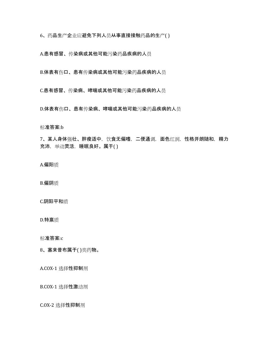 2023-2024年度黑龙江省伊春市铁力市执业药师继续教育考试考前冲刺模拟试卷B卷含答案_第3页