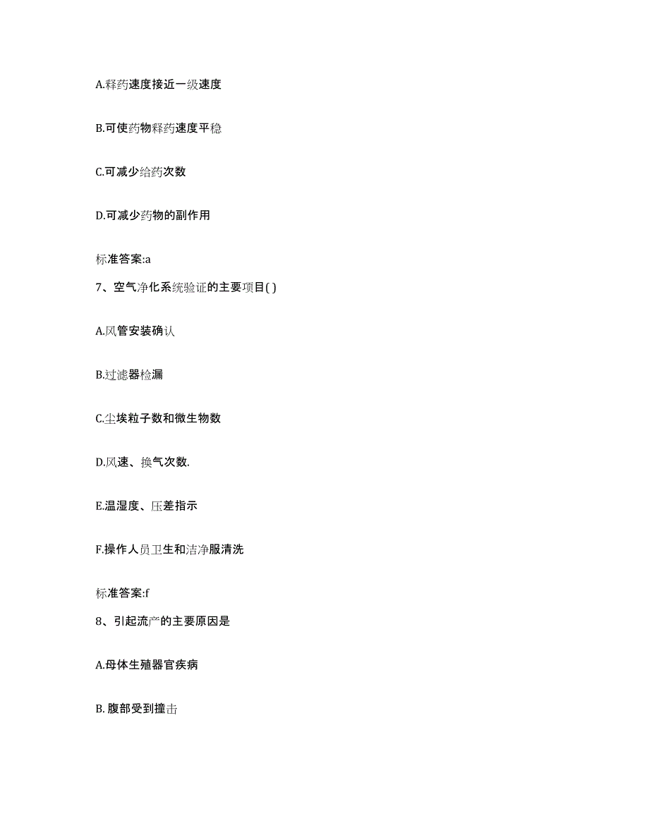 2023-2024年度重庆市县大足县执业药师继续教育考试押题练习试题A卷含答案_第3页