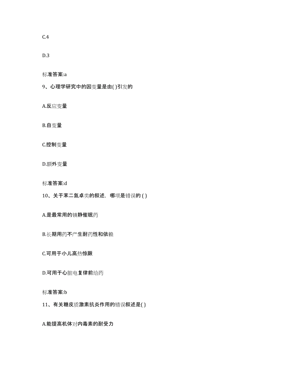 2022-2023年度内蒙古自治区呼和浩特市执业药师继续教育考试测试卷(含答案)_第4页