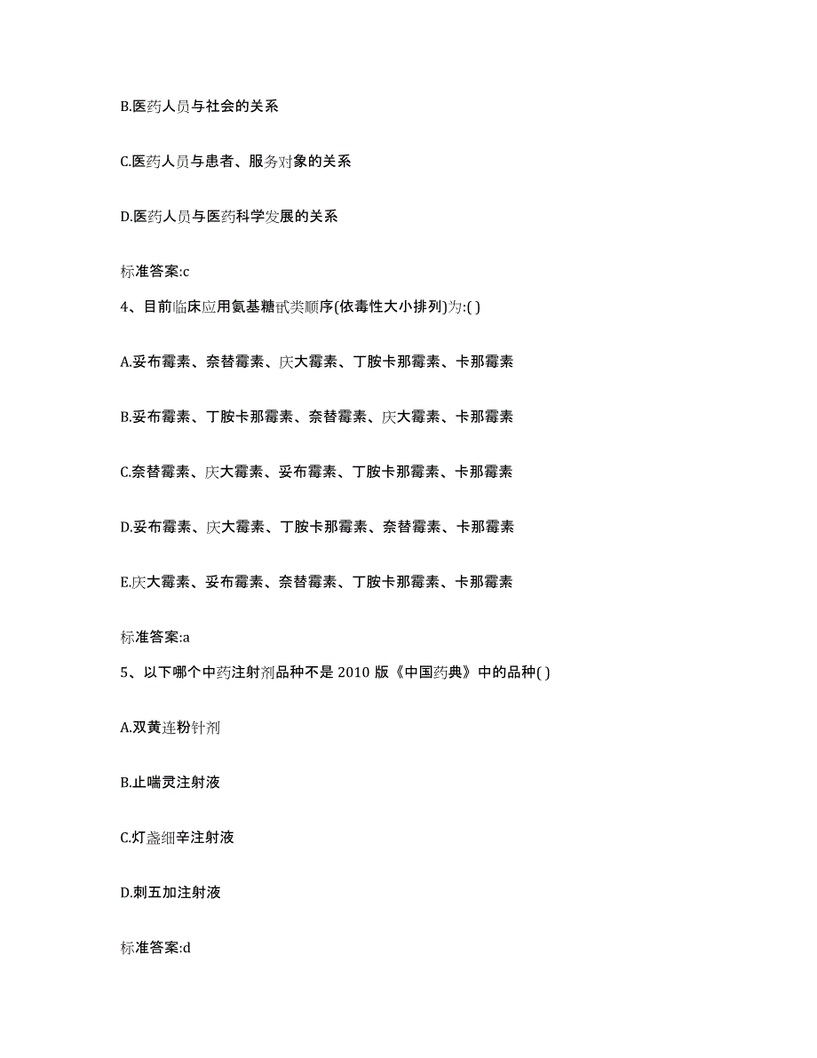 2023-2024年度陕西省咸阳市兴平市执业药师继续教育考试试题及答案_第2页