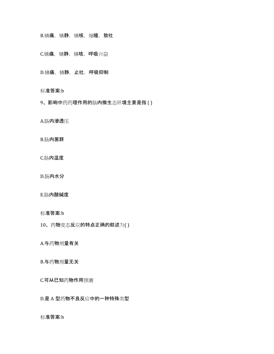 2023-2024年度陕西省商洛市商南县执业药师继续教育考试题库综合试卷B卷附答案_第4页