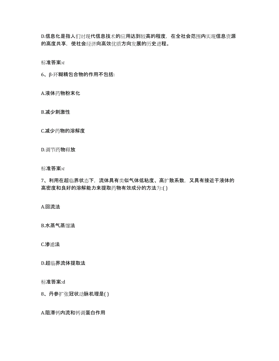 2023-2024年度青海省海南藏族自治州同德县执业药师继续教育考试全真模拟考试试卷B卷含答案_第3页