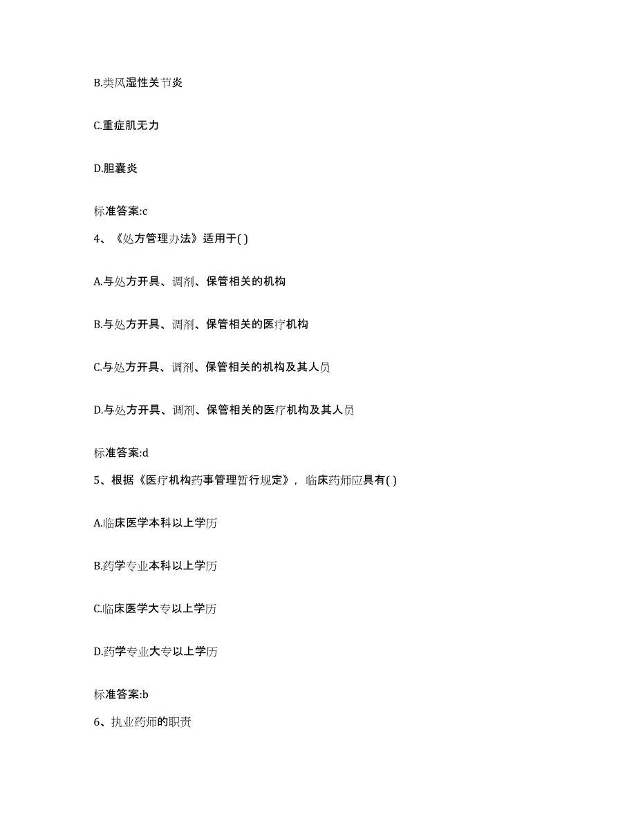 2022-2023年度四川省自贡市大安区执业药师继续教育考试通关题库(附带答案)_第2页