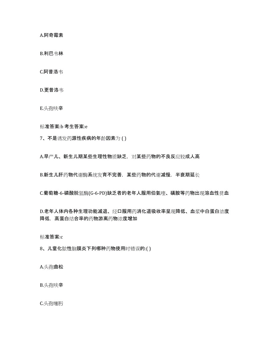 2023-2024年度河南省周口市项城市执业药师继续教育考试自我检测试卷A卷附答案_第3页