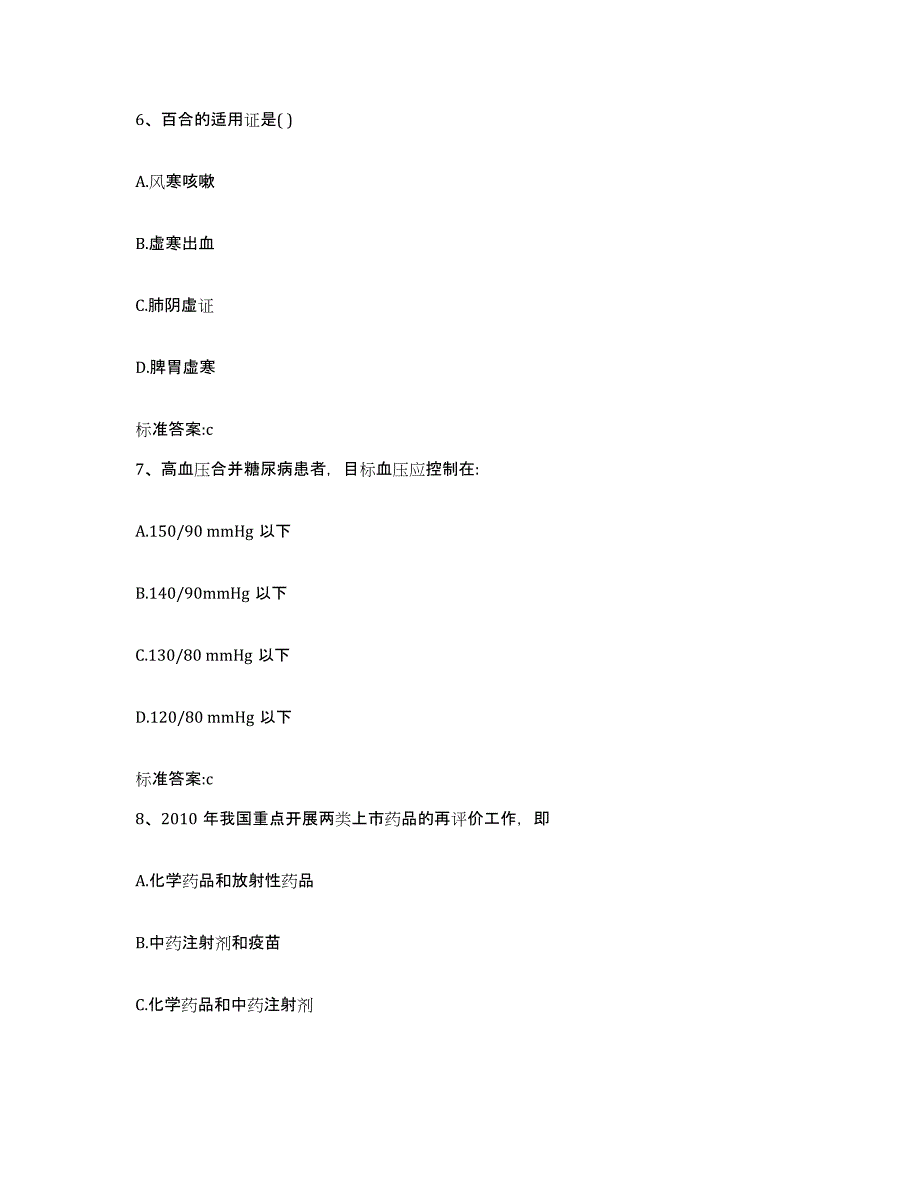 2022-2023年度四川省达州市执业药师继续教育考试自我提分评估(附答案)_第3页