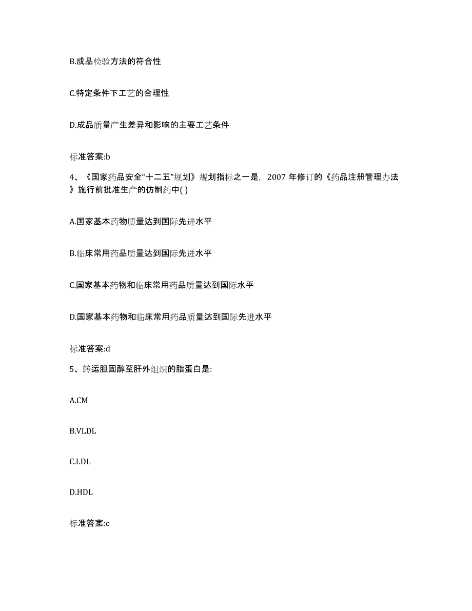 2022-2023年度内蒙古自治区呼和浩特市玉泉区执业药师继续教育考试能力检测试卷A卷附答案_第2页