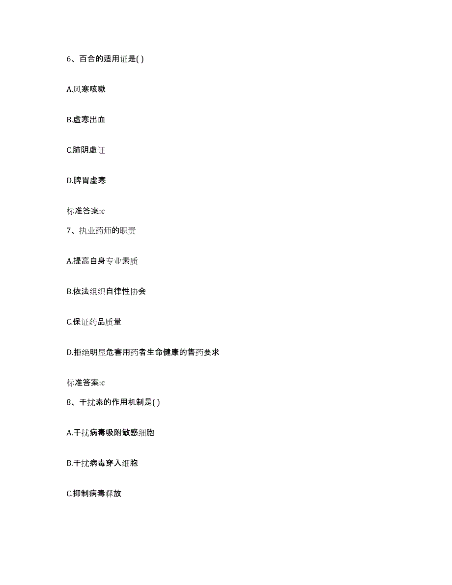 2022-2023年度内蒙古自治区呼和浩特市玉泉区执业药师继续教育考试能力检测试卷A卷附答案_第3页