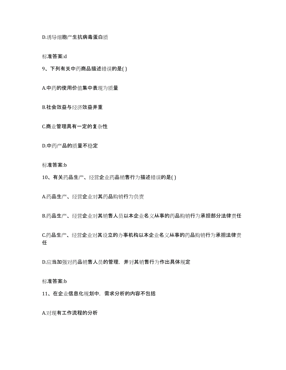 2022-2023年度内蒙古自治区呼和浩特市玉泉区执业药师继续教育考试能力检测试卷A卷附答案_第4页