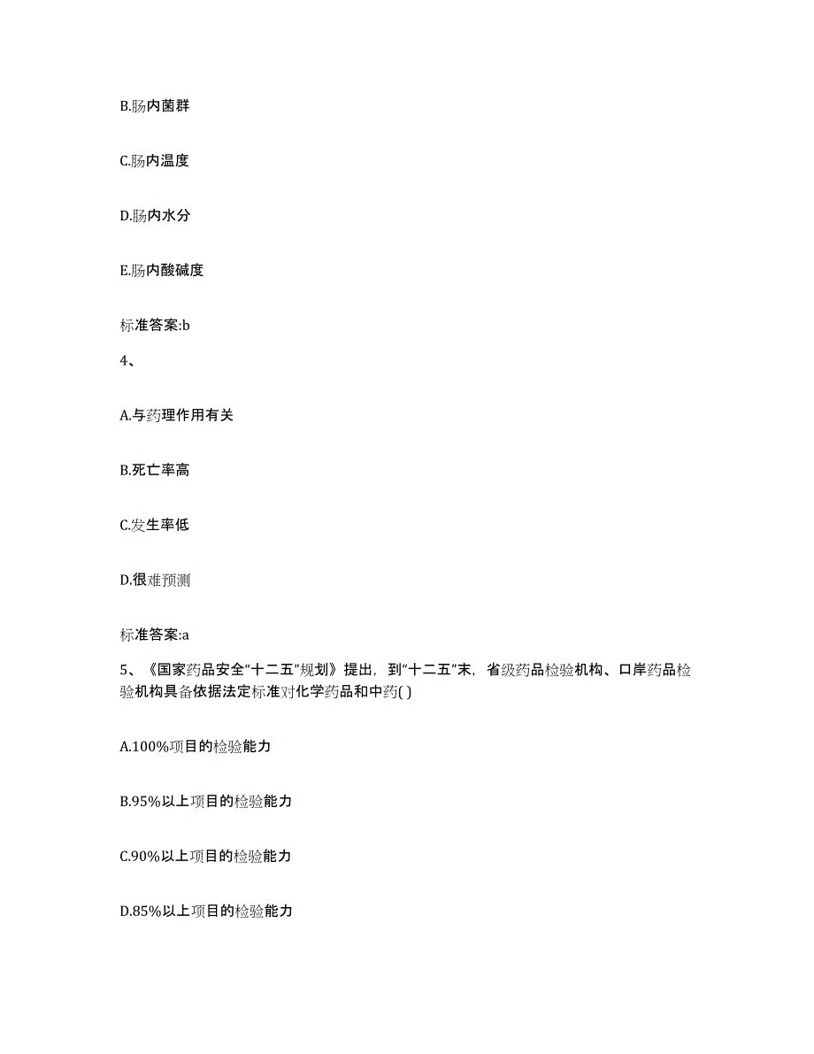 2023-2024年度山东省菏泽市牡丹区执业药师继续教育考试题库检测试卷B卷附答案_第2页