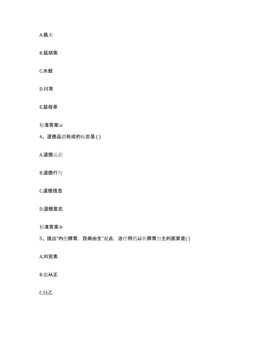 2023-2024年度湖北省恩施土家族苗族自治州宣恩县执业药师继续教育考试押题练习试题A卷含答案_第2页