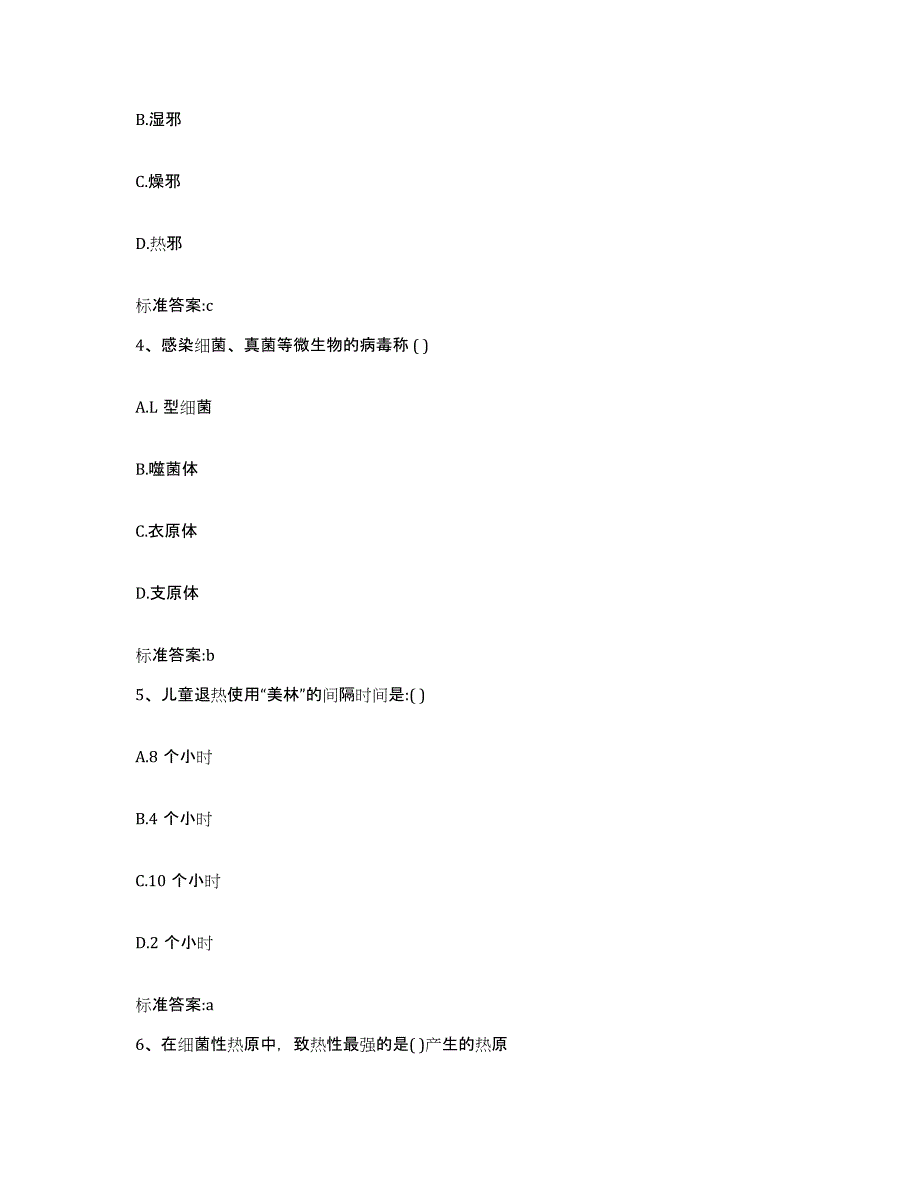 2022-2023年度上海市县崇明县执业药师继续教育考试模拟考试试卷B卷含答案_第2页