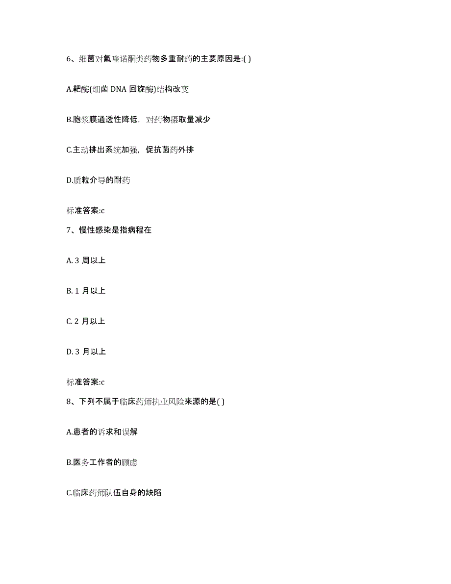 2023-2024年度湖北省黄石市大冶市执业药师继续教育考试练习题及答案_第3页