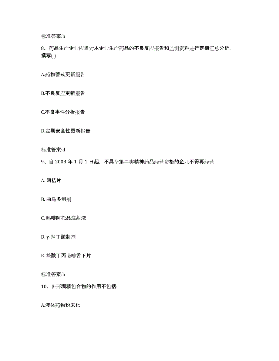 2023-2024年度陕西省西安市长安区执业药师继续教育考试题库检测试卷A卷附答案_第4页